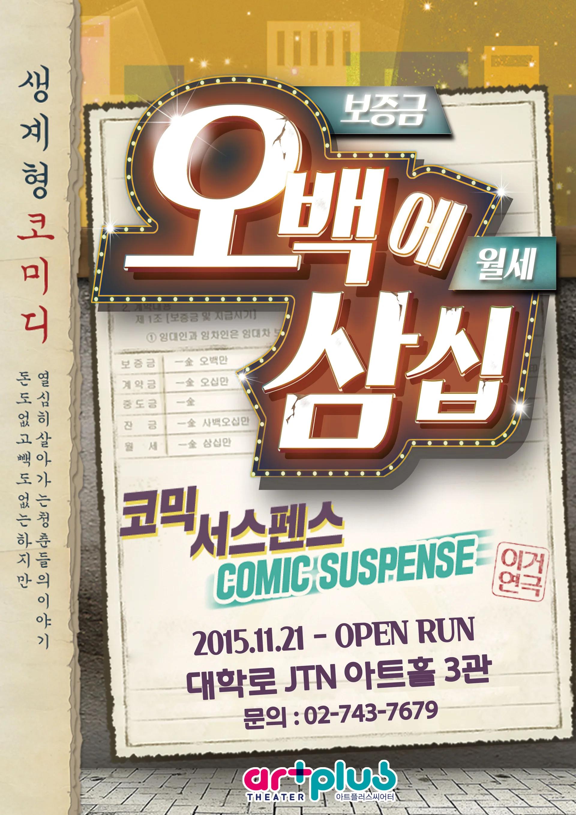 대학로 오백에삼십